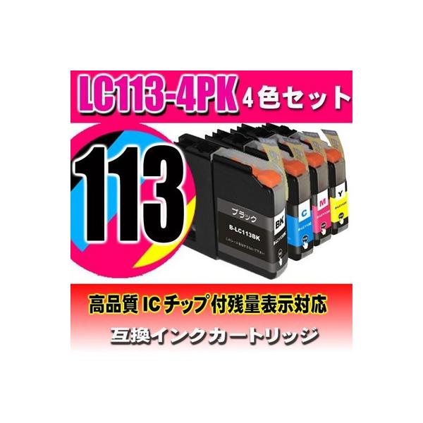 ブラザーインクカートリッジLC113-4PK と おまけ4色