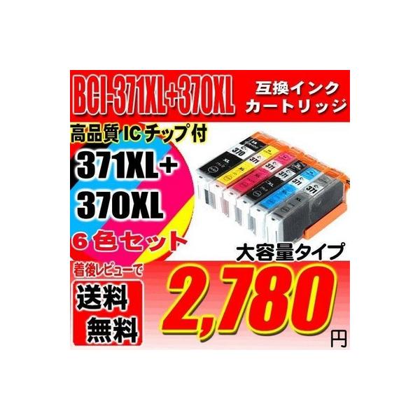 メール便送料無料 MG7730 インク キャノンプリンターインク BCI-371XL+370XL/6MP 6色セッ BC