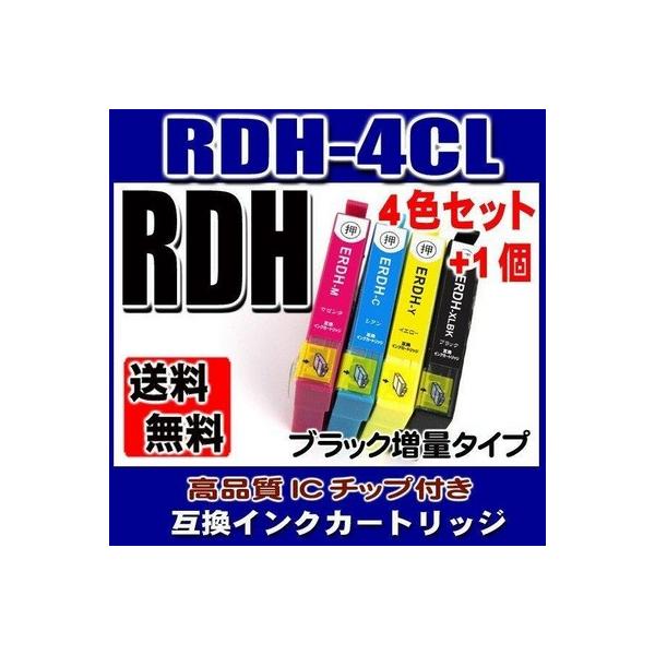 互換品 PX-049A用 インクカートリッジ エプソンインク リコーダー RDH (RDH-4CL)4色+1個 エプソン プリンターインク メール便送料無料