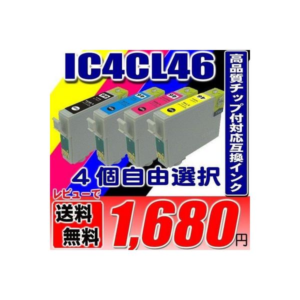 互換品 PX-A740 インク エプソンプリンターインク IC4CL46 4色自由選択