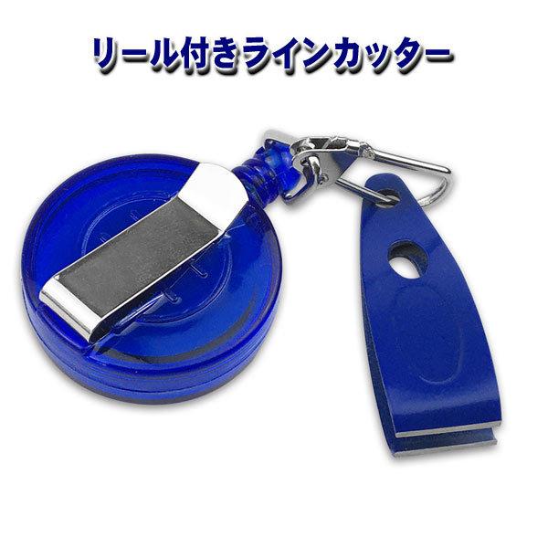 リール so クリップリール付き ラインカッター ブルー (Z9) : うさぎの