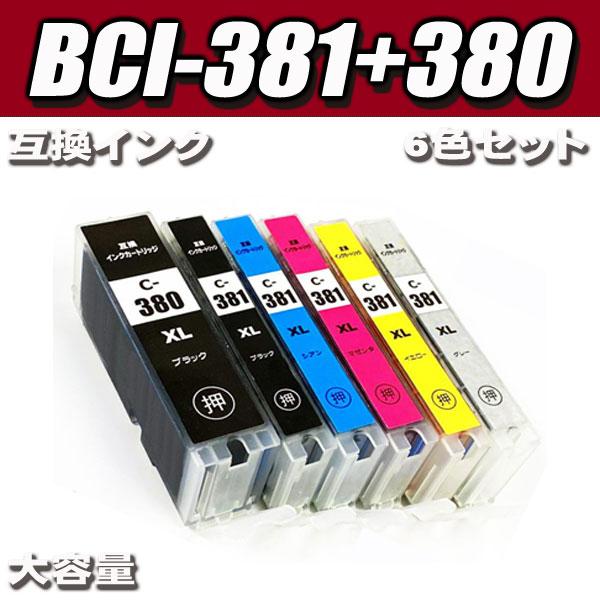 BCI-381+380 / 6色セット 大容量 インクカートリッジ プリンターインク canon キャノン TS8430 TS8330 TS8230 TS8130