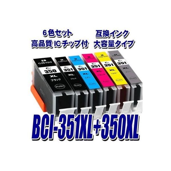 プリンター インク キャノン インクカートリッジ BCI-351XL+350XL/6MP 6色セット