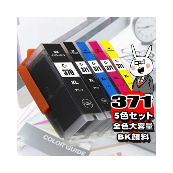 キヤノン（Canon） 互換品 メール便送料無料 TS5030 インク BCI-371