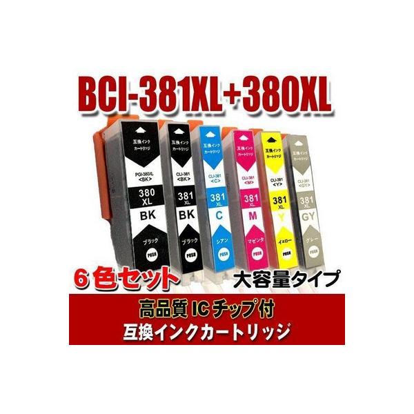 TS8330 インク プリンターインク キャノン BCI-381XL+380XL/6MP 6色セット 大容量 BCI-381 互換インクカートリッジ