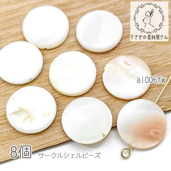 シェル ビーズ 丸 14mm前後 マザーオブパールシェル 貝殻 天然 マリン 