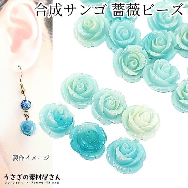 天然　珊瑚　サンゴルース　オブジェ　花　バラ　ハンドメイドの材料に 楽天市場】フラワービーズ 合成 珊瑚 薔薇 ローズ ビーズ 6mm