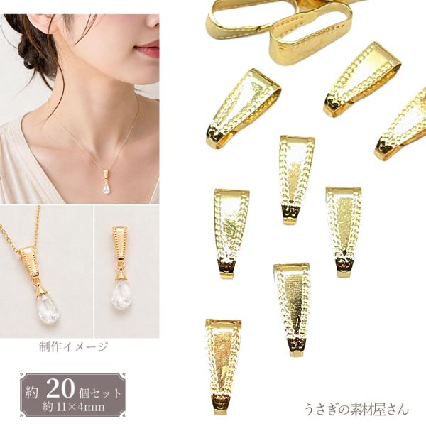 バチカン 11mm ゴールド 約20個 真鍮製 無鉛 ペンダントパーツ 接続金具 アクセサリーパーツ DIY