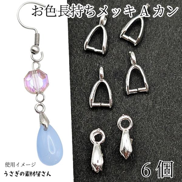 バチカン Aカン 全長約9mm 6個 シルバー色 シンプルベイル パーツ ペンダントトップ 金具 アクセサリーパーツ うさぎの素材屋さん ハンドメイド パーツ