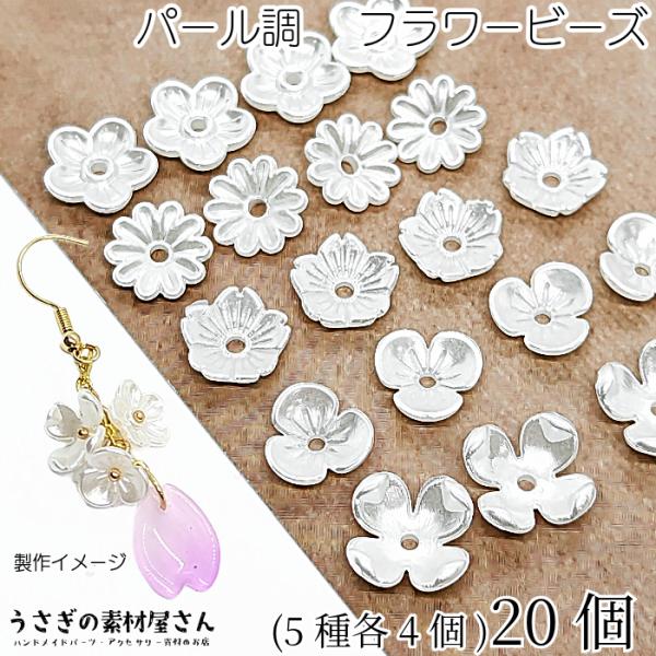 フラワービーズキャップ25g usaginosozaiya_be039-1