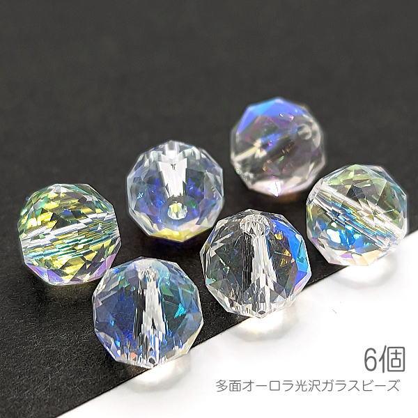 ガラスビーズ 10mm幅 多面オーロラ光沢 ガラス パーツ サン