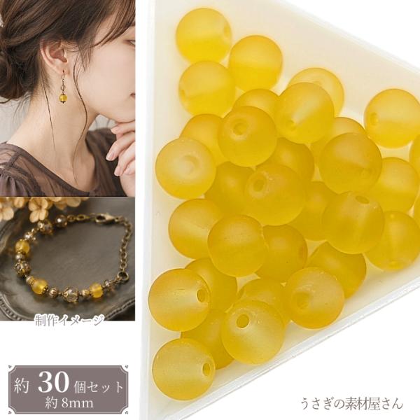 HM　クリップイヤリング　ゴールド　メンダコ　ガラスビーズ マットガラスビーズ 8mm ゴールデンロッドイエロー 約30個 焼付塗装 艶