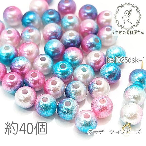 薄い青色・ピンク色ビーズセット 約8mm