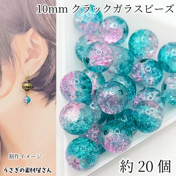 ガラスビーズ 10mm クラックビーズ ミックスカラー 特価 グラデ 2 
