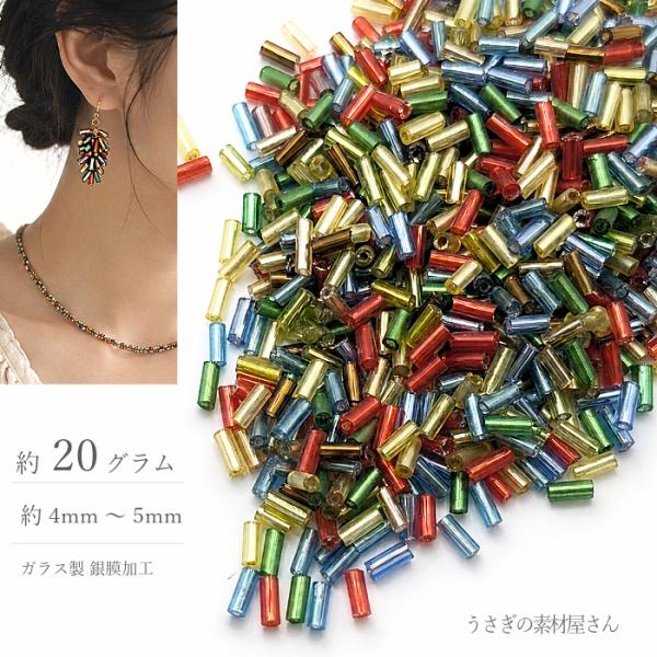 竹ビーズ 4mm〜5mm ミックスカラー 約20g ガラスビーズ 銀膜