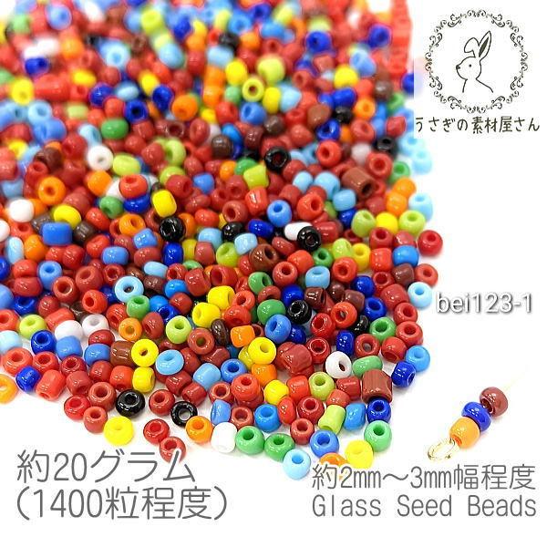 シードビーズ 約2mm?3mm幅 ガラスビーズ マクラメビーズ カラフル 約20