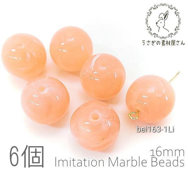 �r�[�Y �A�N�����r�[�Y 16mm ���E���h �� ���� �}�[�u���� �ђʌ�  6��/���C�g�R�[����