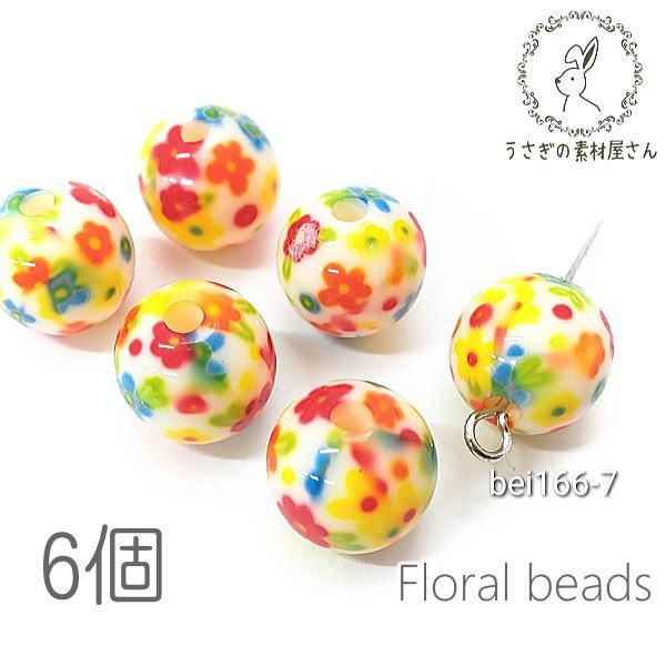 ビーズ 10mm 花 カラフルフラワー モチーフ プリント アクリル ビーズ ラウンド 丸 球体 貫通穴 6個 :bei166-7:うさぎの素材屋さんYahoo!店 - 通販 - Yahoo!ショッピング ビーズ 10mm 花 カラフルフラワー モチーフ プリント アクリル ビーズ ラウンド 丸 球体 貫通穴 6個 :bei166-7:うさぎの素材屋さんYahoo!店 - 通販 - Yahoo!ショッピング