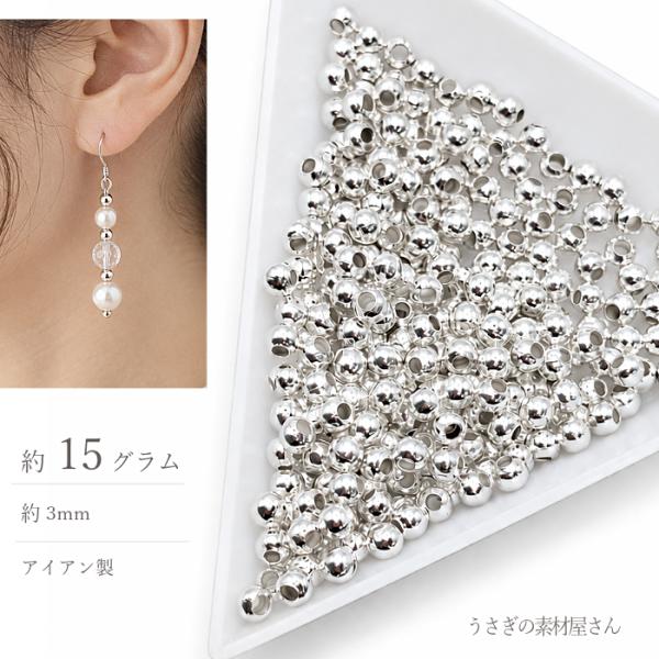 スペーサービーズ 3mm 約15g 約260個目安 シルバー色 アイアン製