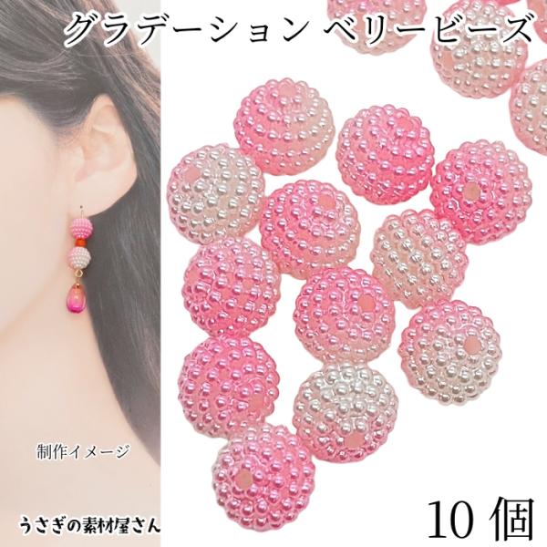 ビーズ ベリービーズ 約10mm 10個 ホットピンク系 パール調アクリル