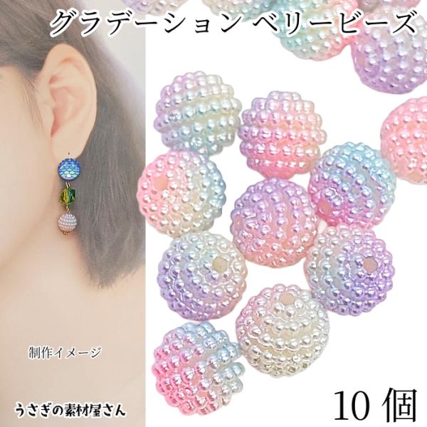 ビーズ 10mm ベリービーズ パール調アクリルビーズ グラデーション 10 