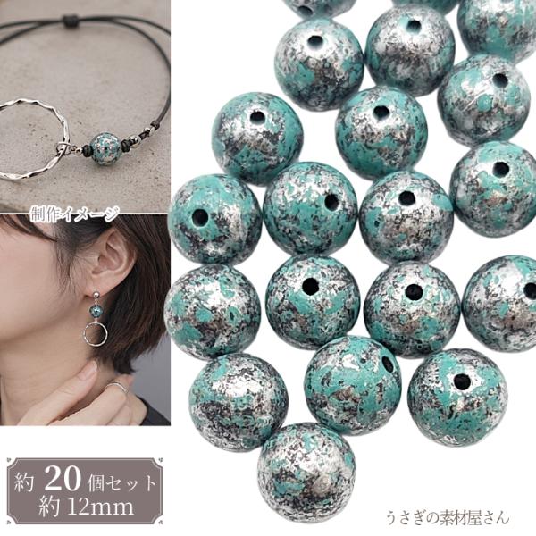 アクリルビーズ 12mm アンティークシルバー 約20個 ラウンド