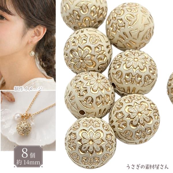 アクリルビーズ ラウンド 花 アイボリー 14mm 8個 ゴールドライン