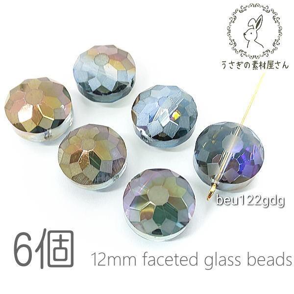 �K���X�r�[�Y ��12mm �t�@�Z�b�g �J�b�g ���� �����E���h ���t�� 6��/�O���[×�S�[���h�n