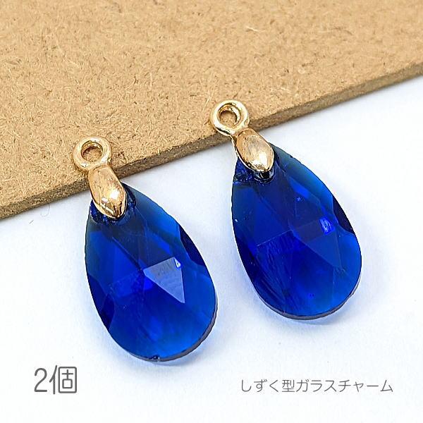 ガラスチャーム ドロップ バチカン しずく 特価 ペンダント ブルー色 2  