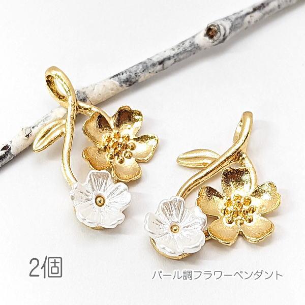 ペンダント 24mm フラワー パール調 花 チャーム 植物 手芸