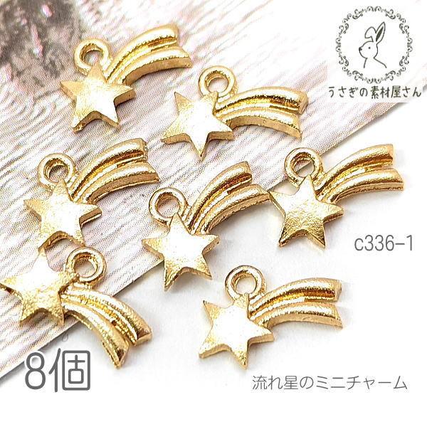 流れ星 ゴールド デザインチャーム Www Uppmesp Com Br