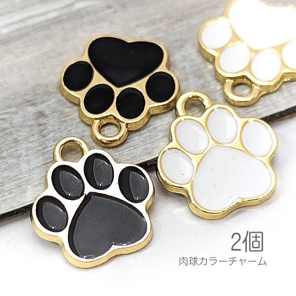 チャーム ネコ 13mm 肉球 ペンダント 特価 モダン カラーチャーム 猫