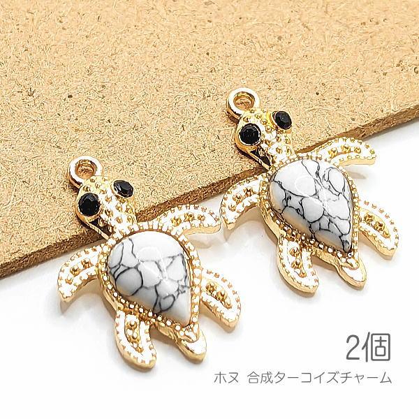 期間限定60%OFF! ハンドメイド アクセサリー チャーム 海亀 ウミガメ うみがめ 動物 アニマル ハンドメイド アクセサリー チャーム 海亀 ウミガメ うみがめ 動物 アニマル