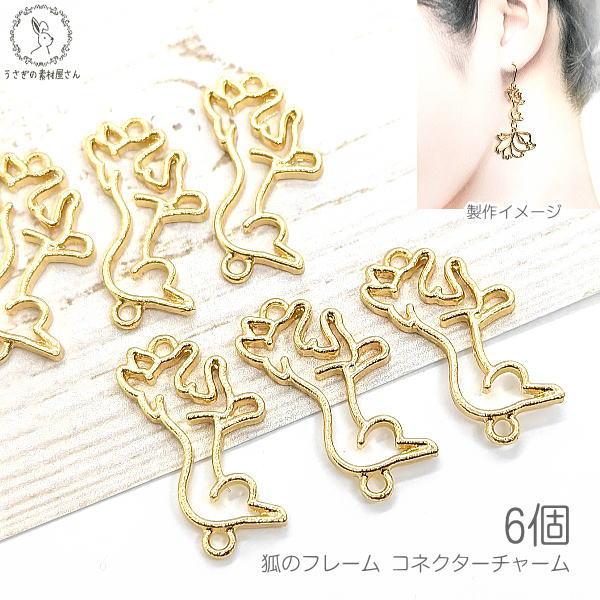 チャーム 狐 20mm 6個 妖狐 きつね 和風 ハンドメイドパーツ うさぎの