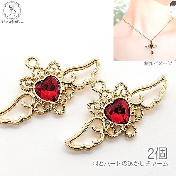 羽 チャーム 羽根 空枠 透かしチャーム 14.5mm 2個 ゴールド色 赤