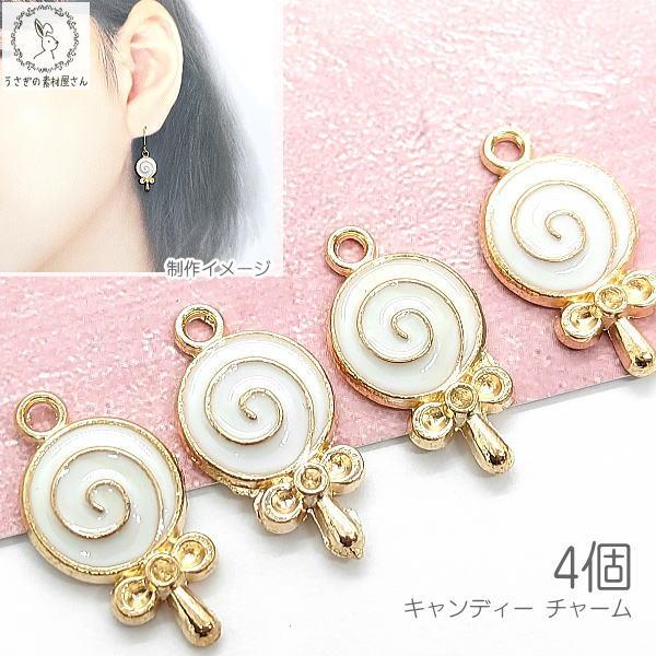 チャーム あめ 15mm 4個 キャンディ 白系 アイボリー ホワイト 飴 お