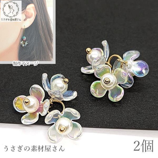 フラワー チャーム 花びら 10mm 2個 クリアAB オーロラ パールチャーム