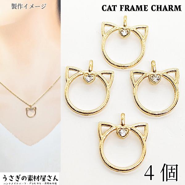 空枠 チャーム 猫 顔 フレームチャーム 15mm 4個 石付き