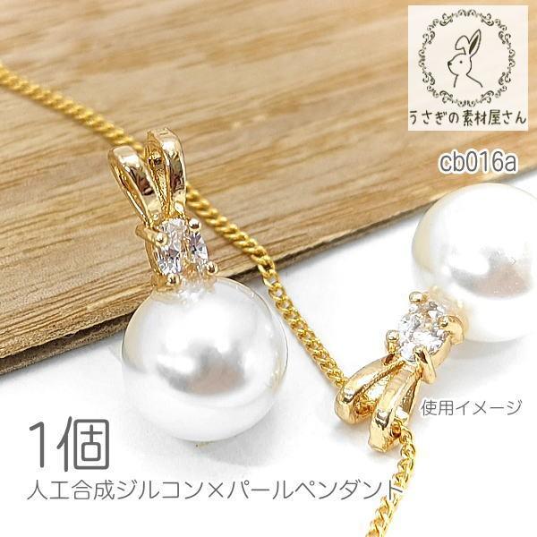 パールペンダント 10mmパール ストーン付き charm 人工ジルコン 