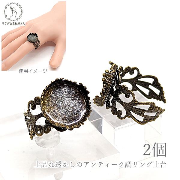 リングパーツ 金古美色 2個 トレイ内径約15mm アンティーク調 指輪