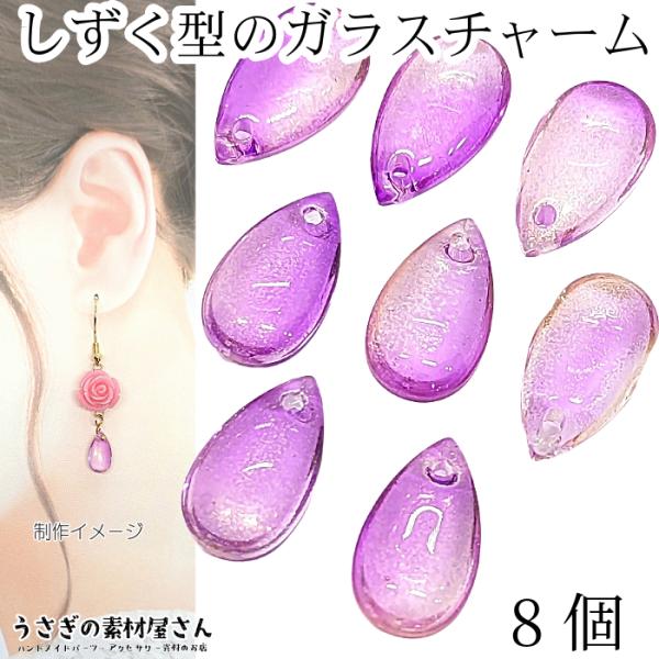 ドロップ ビーズ チャーム 横穴 グラデーション 約13mm 8個 色味数量 
