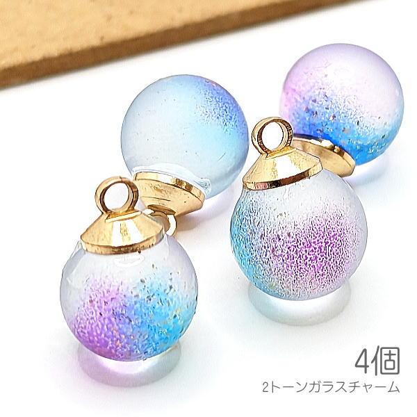 ガラスチャーム 10mm マットガラス 2トーン塗装 ボールチャーム 艶消し 