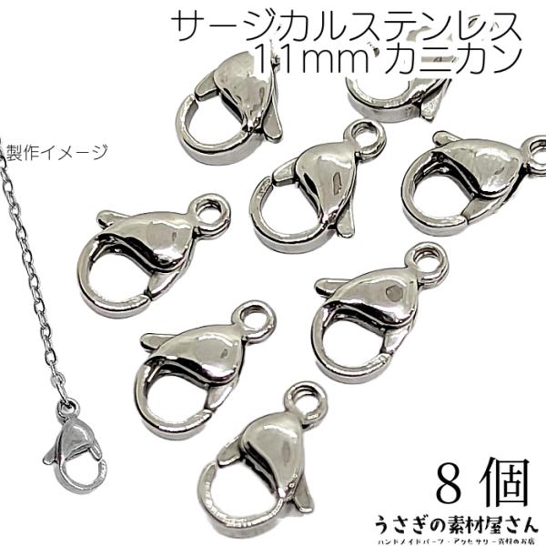 カニカン サージカルステンレス 留め具 11mm ハンドメイド用 リペア 金具 留め具 ステンレス鋼色 8個 :cL017L:うさぎの素材屋さんYahoo!店 - 通販 - Yahoo!ショッピング カニカン サージカルステンレス 留め具 11mm ハンドメイド用 リペア 金具 留め具 ステンレス鋼色 8個 :cL017L:うさぎの素材屋さんYahoo!店 - 通販 - Yahoo!ショッピング