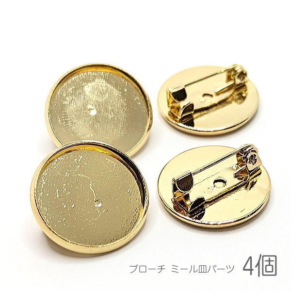 ブローチ ピン ミール皿付き 外径18mm コサージュ ブローチ製作用