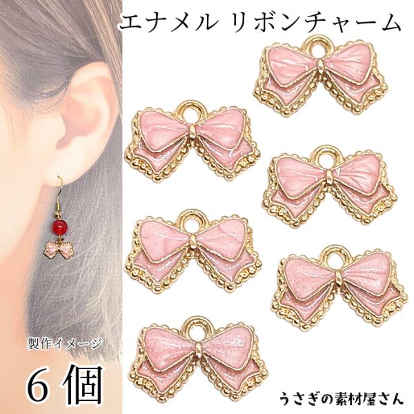チャーム リボン 9mm×16mm 6個 ピンク系 特価 カラーチャーム
