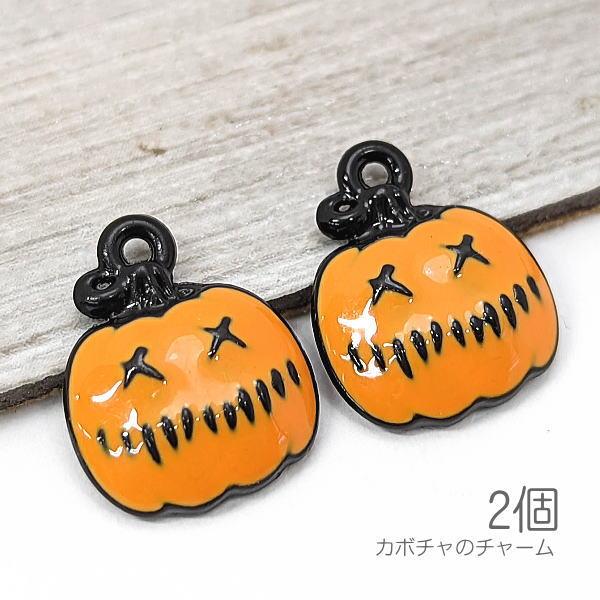チャーム カボチャ 13mm ジャックオーランタン ハロウィン 特価 
