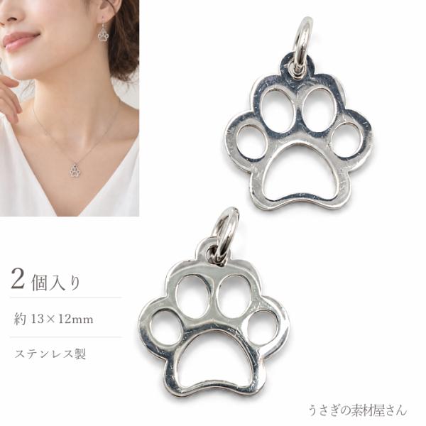 チャーム 犬 肉球 13mm 304ステンレス 首輪 ペンダント 犬グッズ 犬 