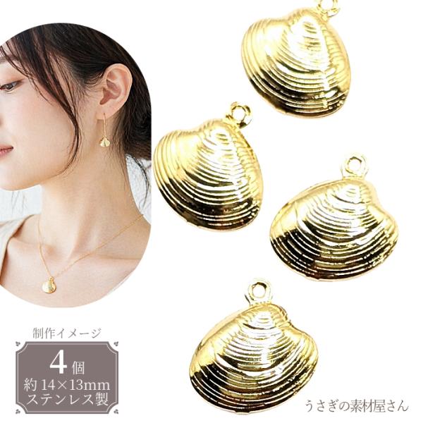 チャーム 11mm 304ステンレス シェルチャーム 2枚貝 立体パーツ マリン 