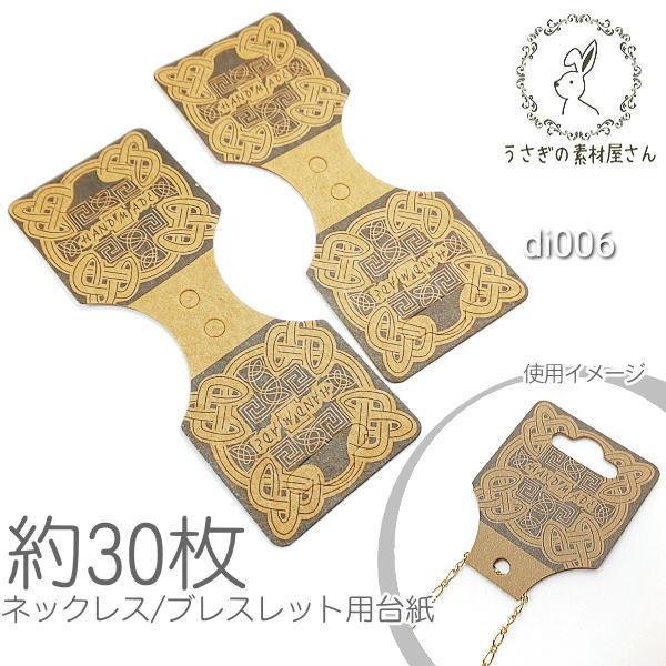 アクセサリー台紙 ネックレス ブレスレットに ハンドメイド 手芸