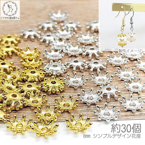 訳アリ ビーズキャップ 8mm 約30個 シンプル 小さめ 軽い ミルク 